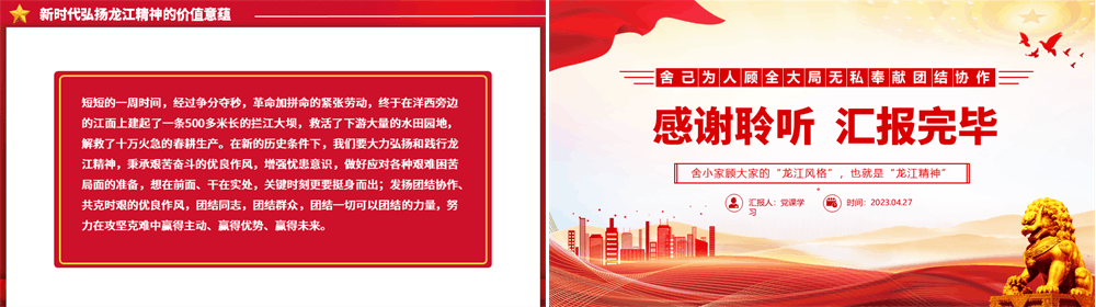 重温龙江精神续写时代篇章党课PPT 舍己为人顾全大局团结协作 第3张