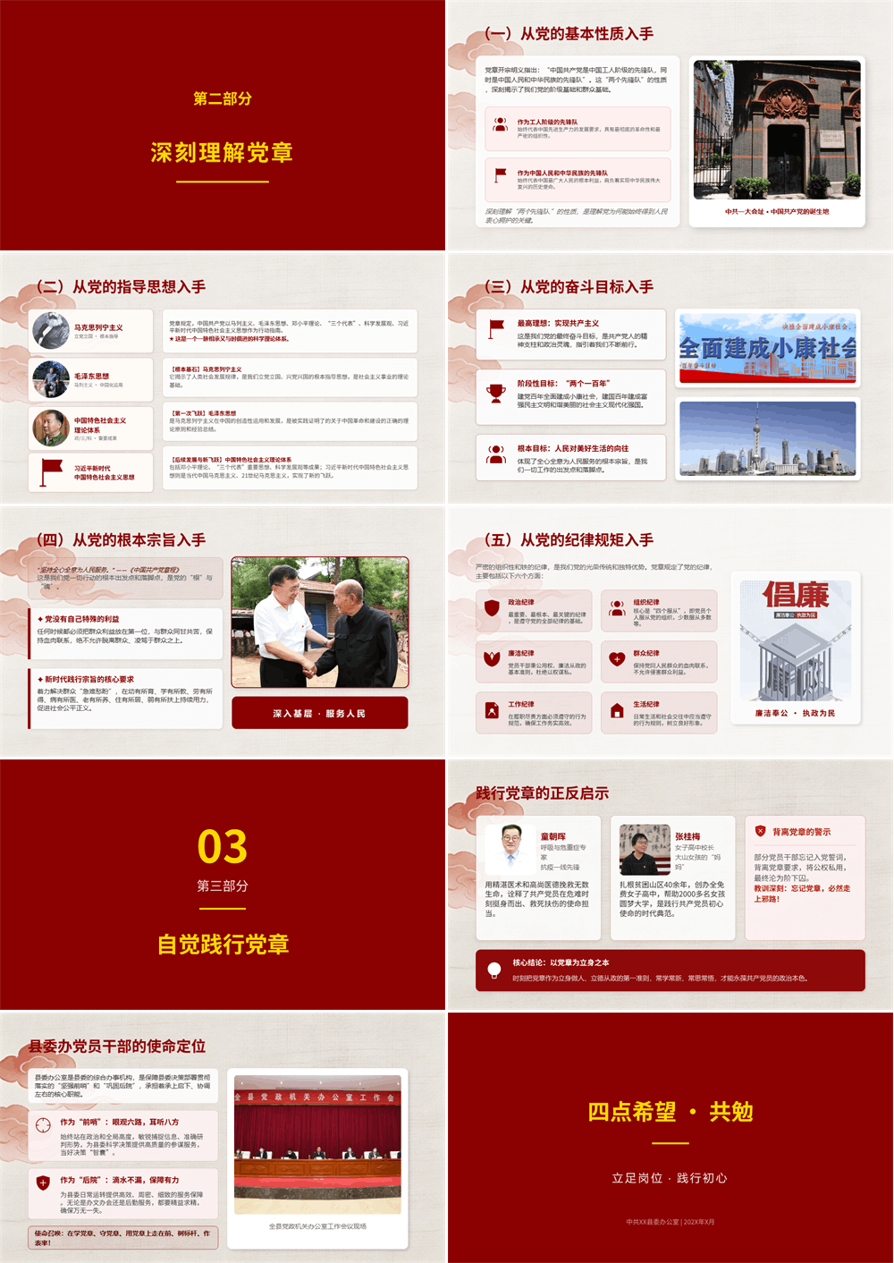 学习党章专题PPT党课 学党章 强信念 担使命锻造模范党支部和模范共产党员 第2张