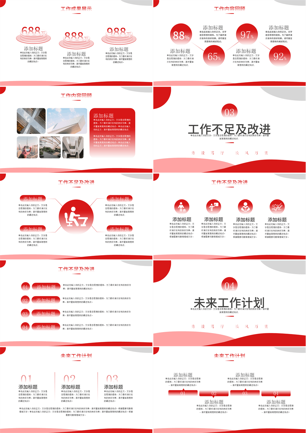 红色大气年中工作总结工作计划述职汇报PPT模板 第2张