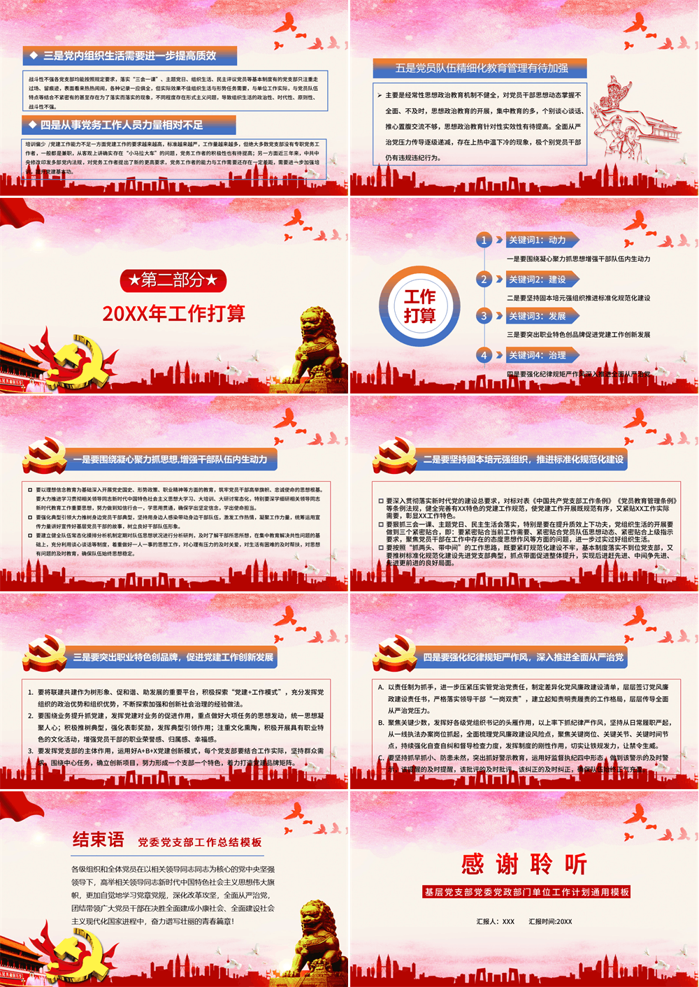 党支部工作计划与总结通用PPT模板下载 第4张
