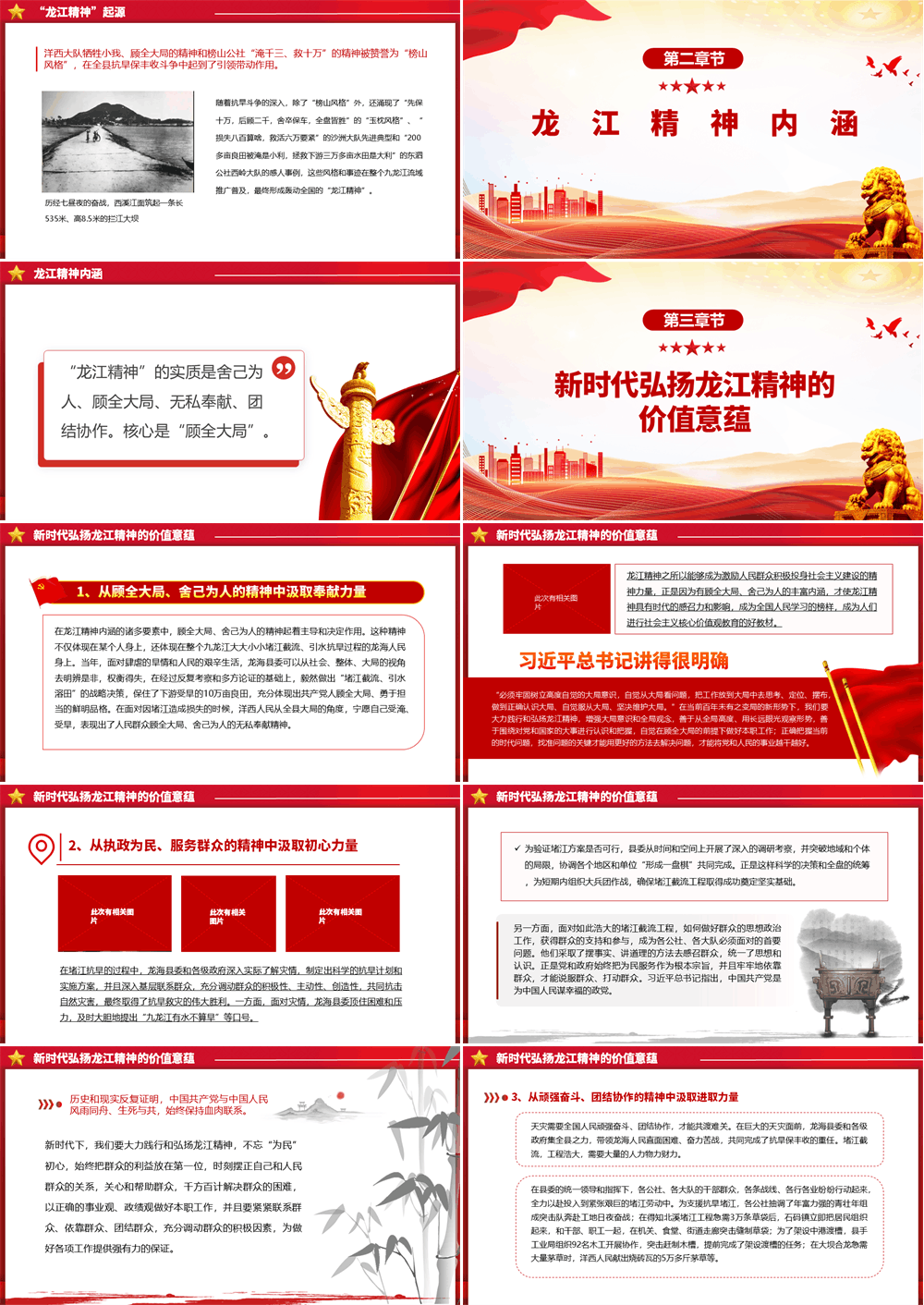 重温龙江精神续写时代篇章党课PPT 舍己为人顾全大局团结协作 第2张