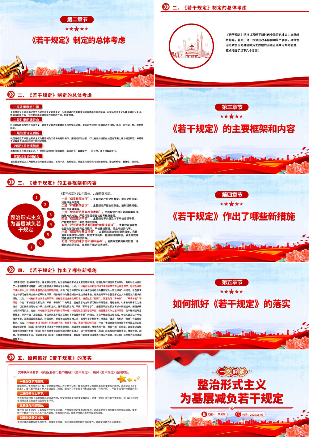整治形式主义为基层减负若干规定 解读PPT课件 第2张