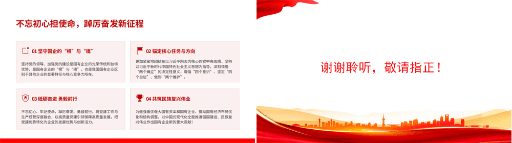 党课PPT 学习贯彻习近平党建思想，以高质量党建引领国有企业做强做优做大 第4张